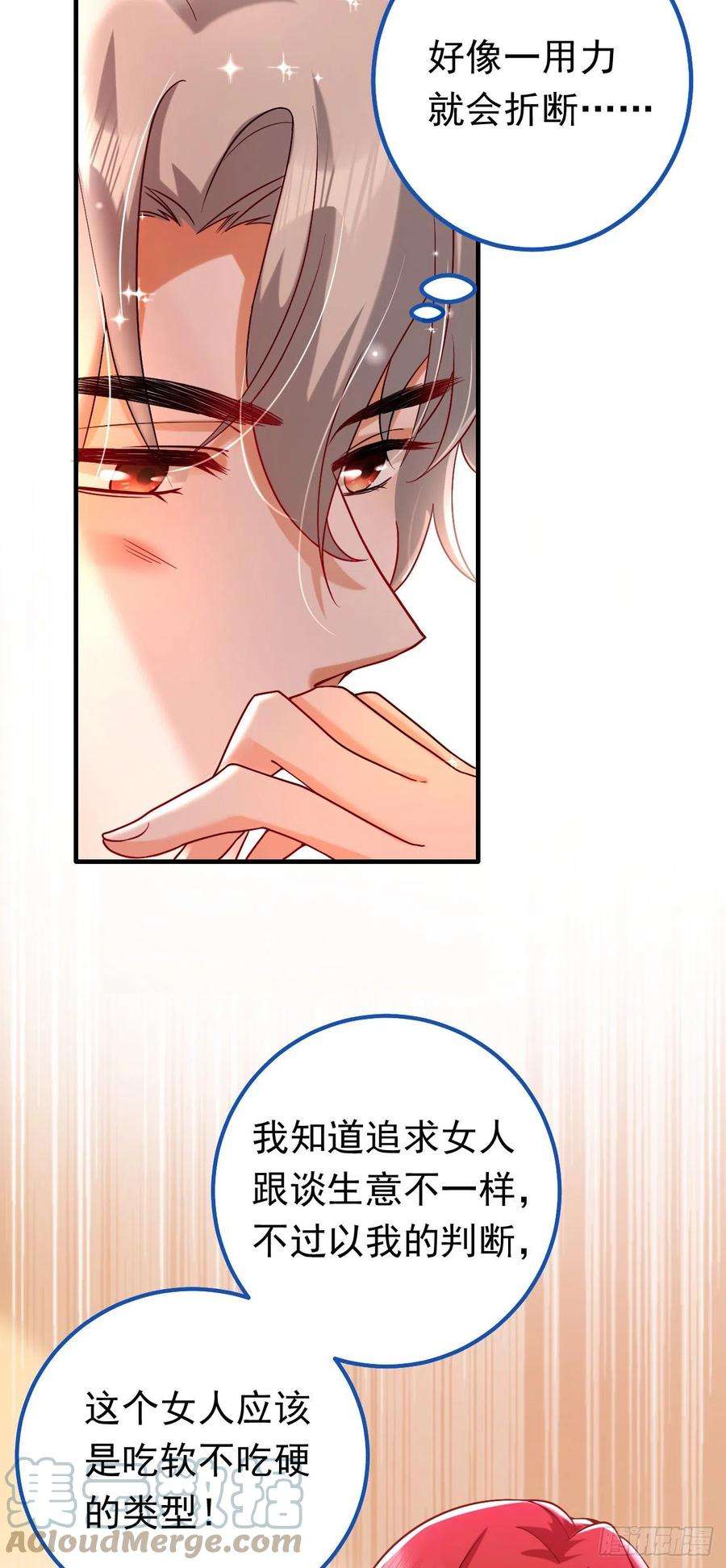 今夜恶女降临12话 你不想对我负责？