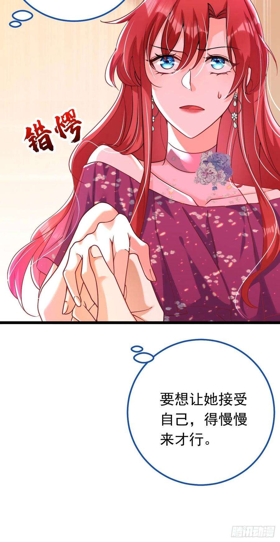今夜恶女降临12话 你不想对我负责？