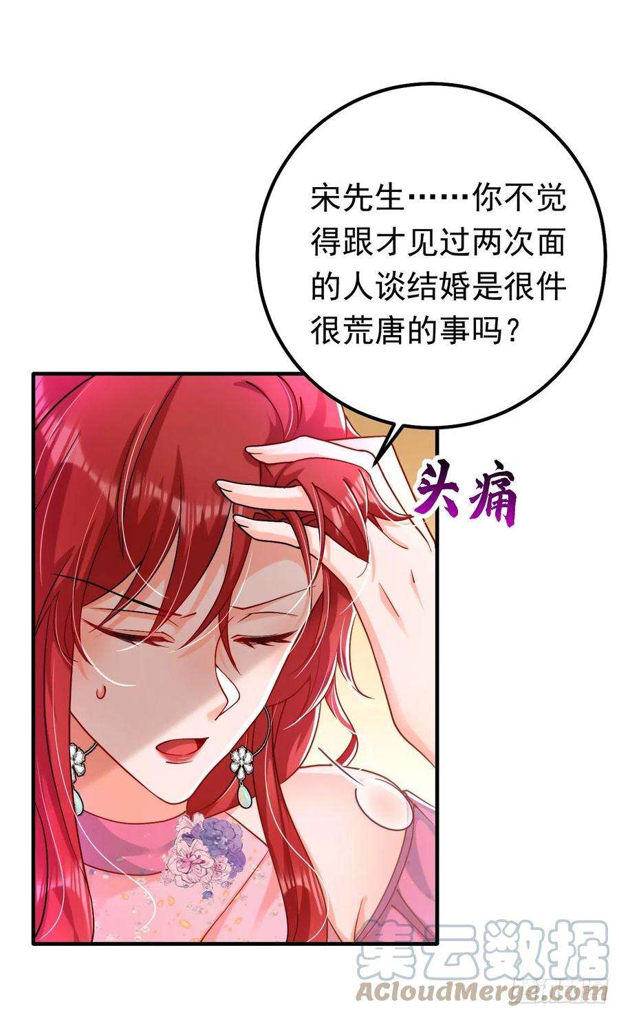 今夜恶女降临12话 你不想对我负责？