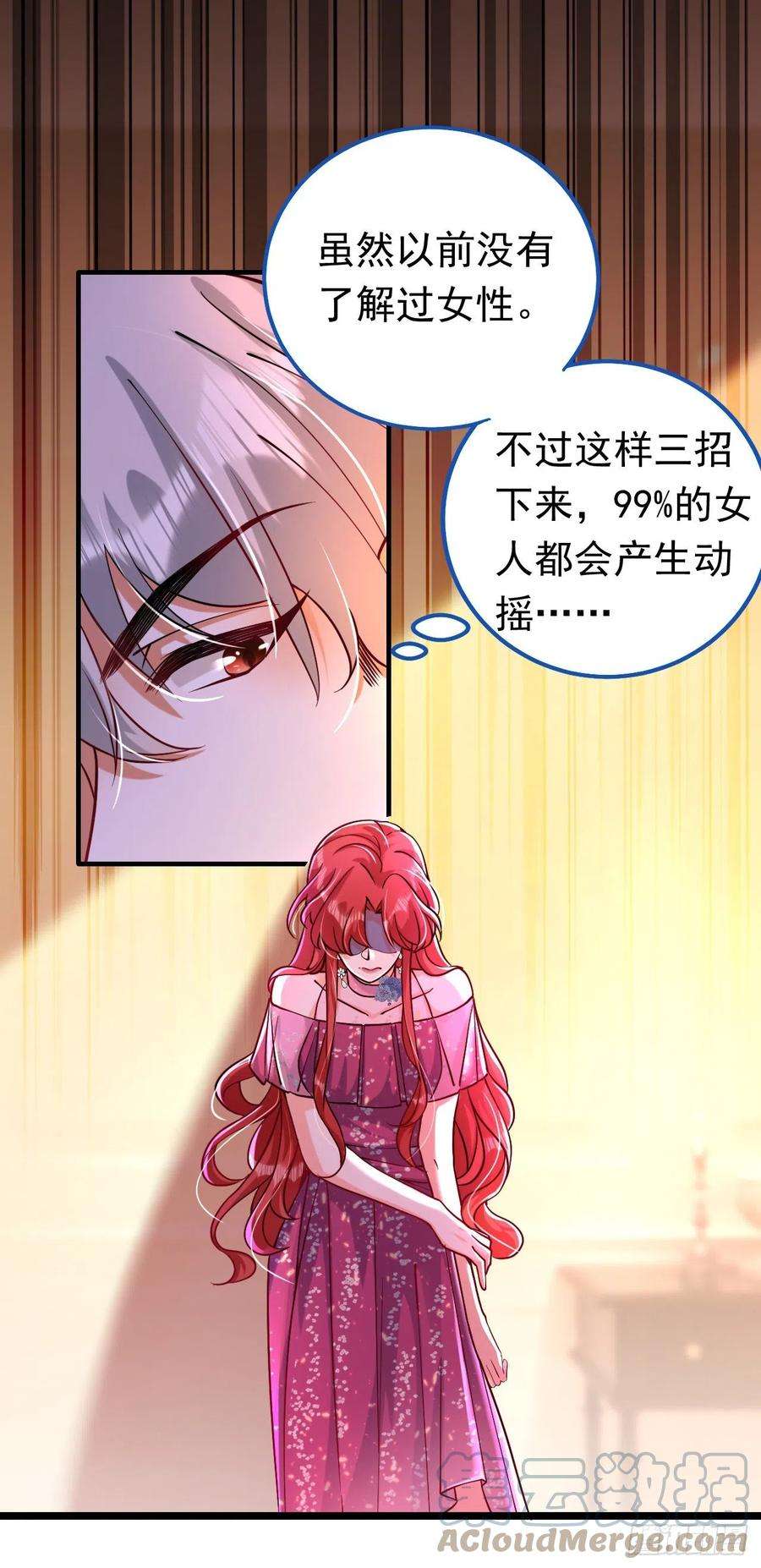 今夜恶女降临12话 你不想对我负责？