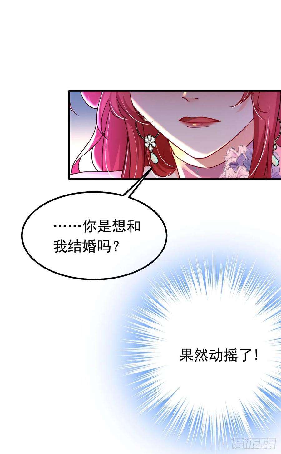 今夜恶女降临12话 你不想对我负责？