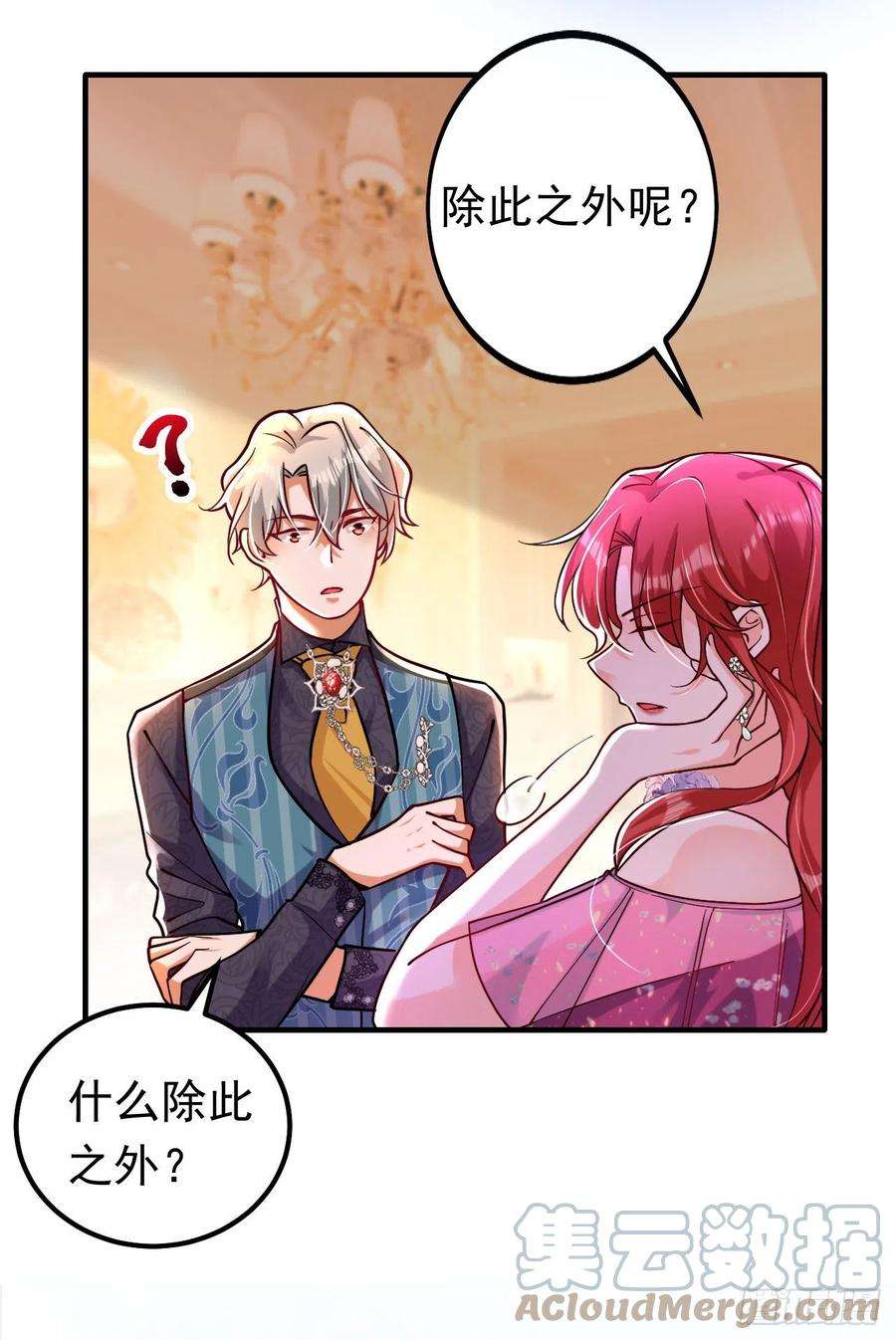 今夜恶女降临12话 你不想对我负责？