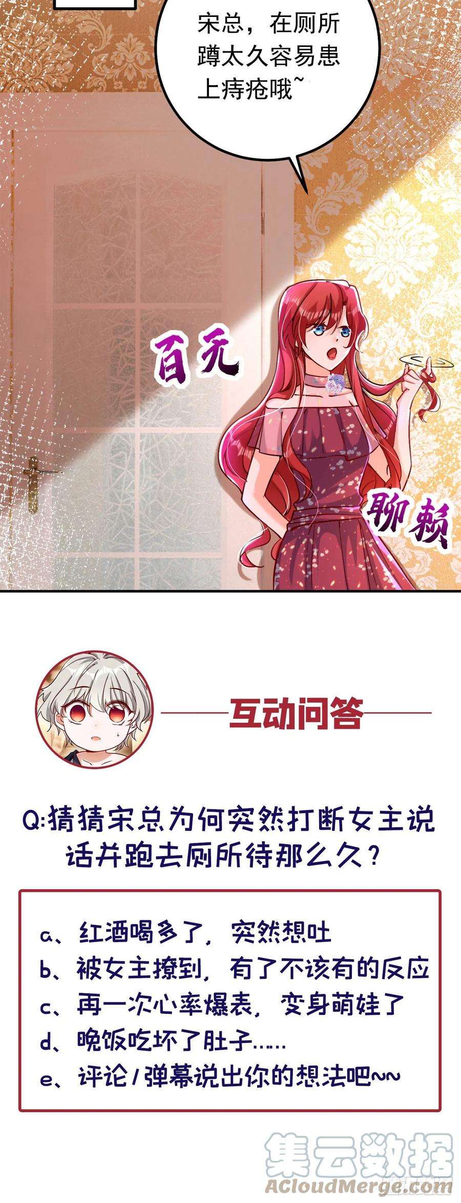 今夜恶女降临12话 你不想对我负责？