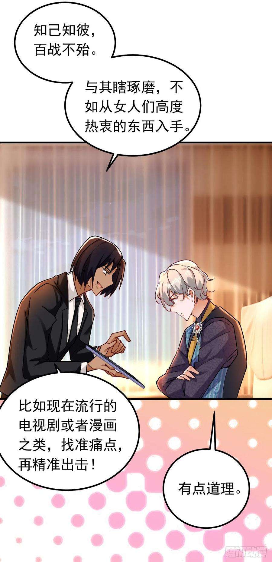 今夜恶女降临14话 我做男朋友怎么样？