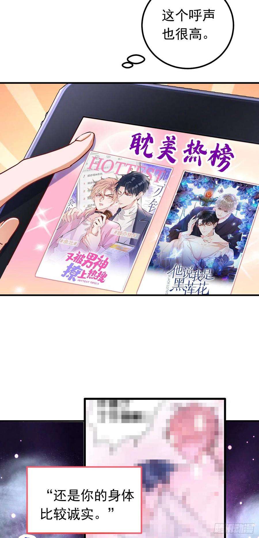 今夜恶女降临14话 我做男朋友怎么样？