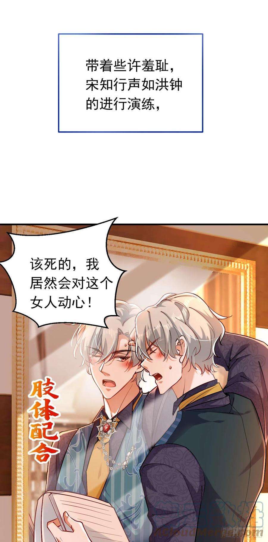 今夜恶女降临14话 我做男朋友怎么样？