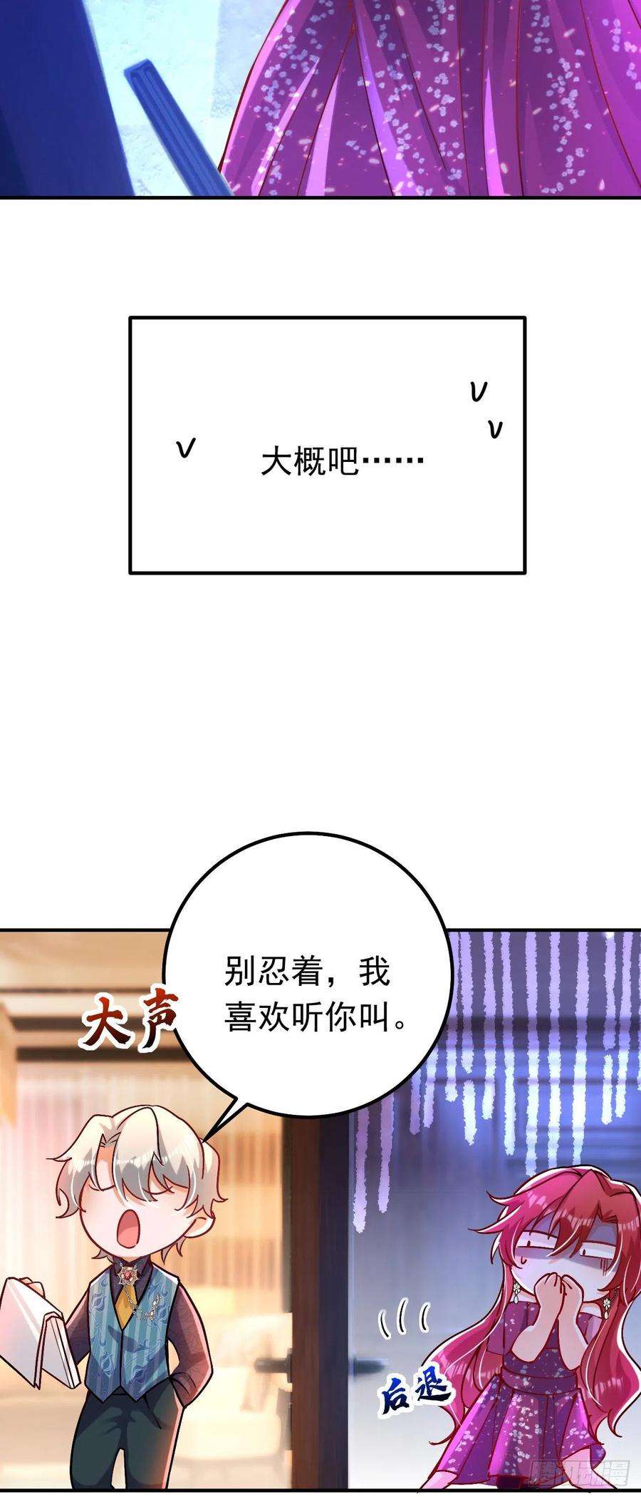 今夜恶女降临14话 我做男朋友怎么样？