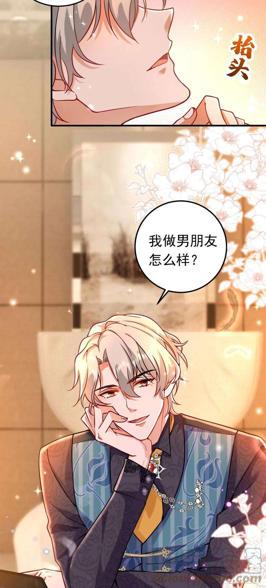 今夜恶女降临14话 我做男朋友怎么样？