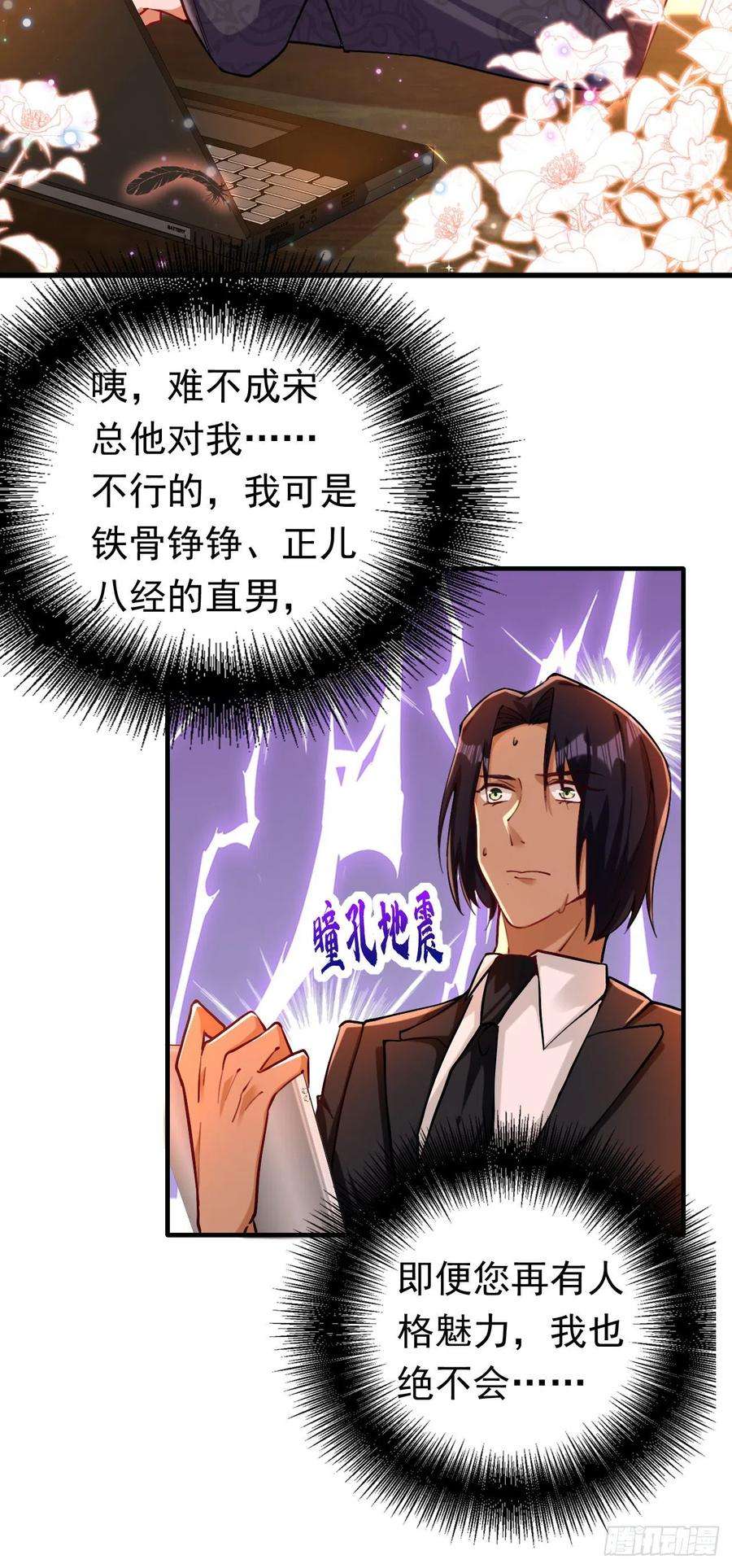 今夜恶女降临14话 我做男朋友怎么样？