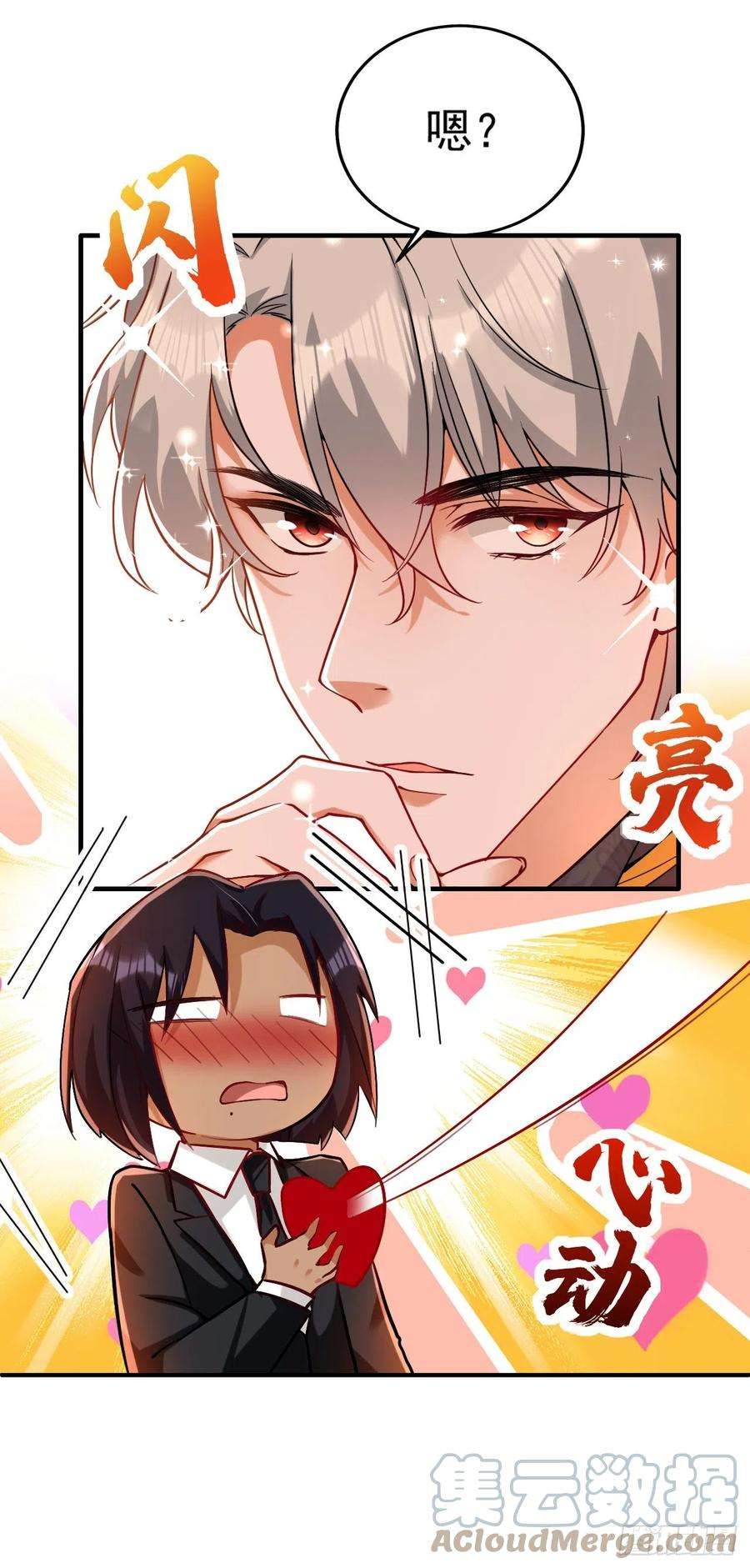 今夜恶女降临14话 我做男朋友怎么样？