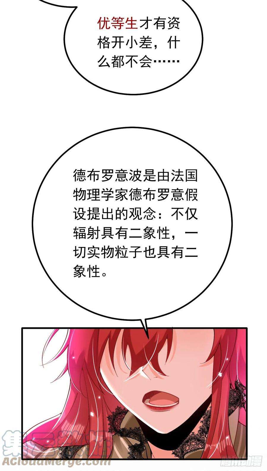 今夜恶女降临16话 求打脸？满足你！