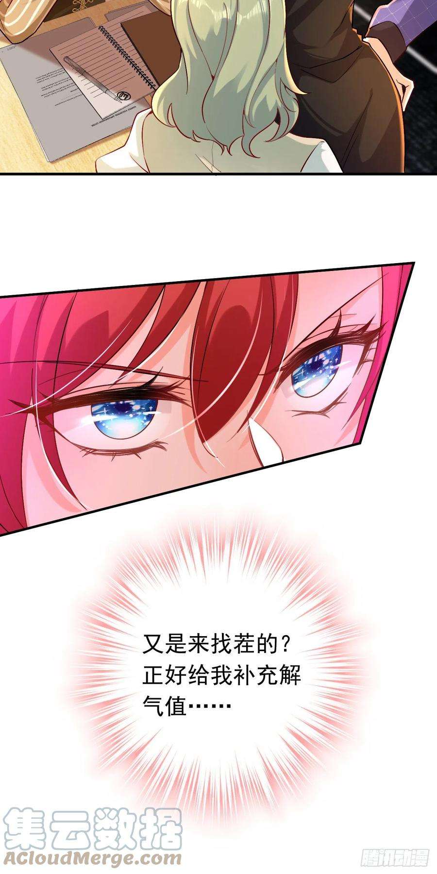 今夜恶女降临16话 求打脸？满足你！