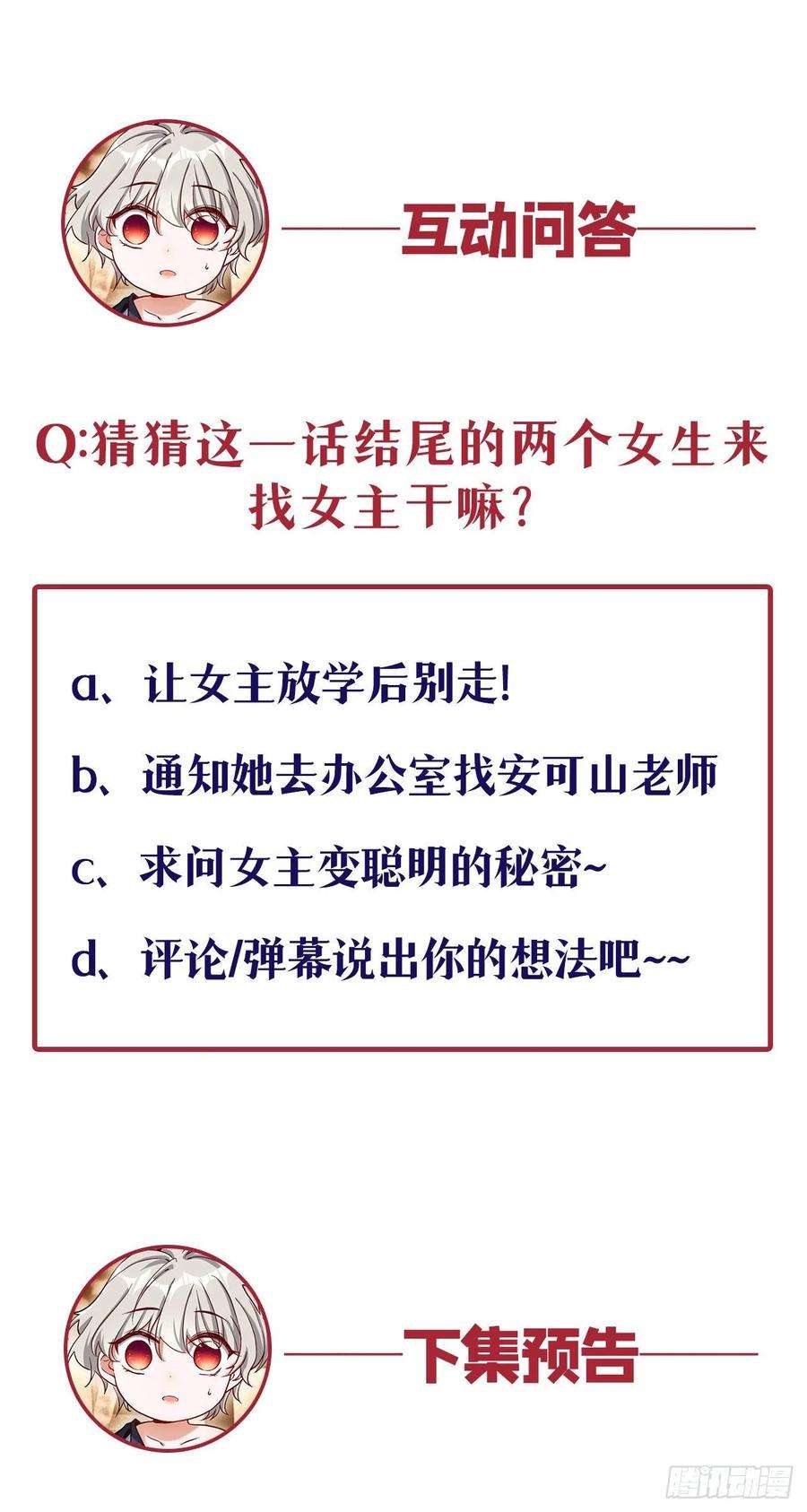 今夜恶女降临16话 求打脸？满足你！
