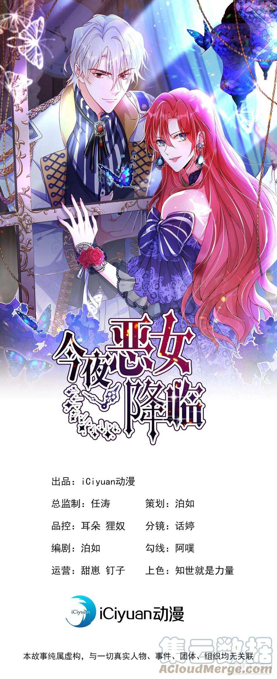 今夜恶女降临17话 星若给我话消息了