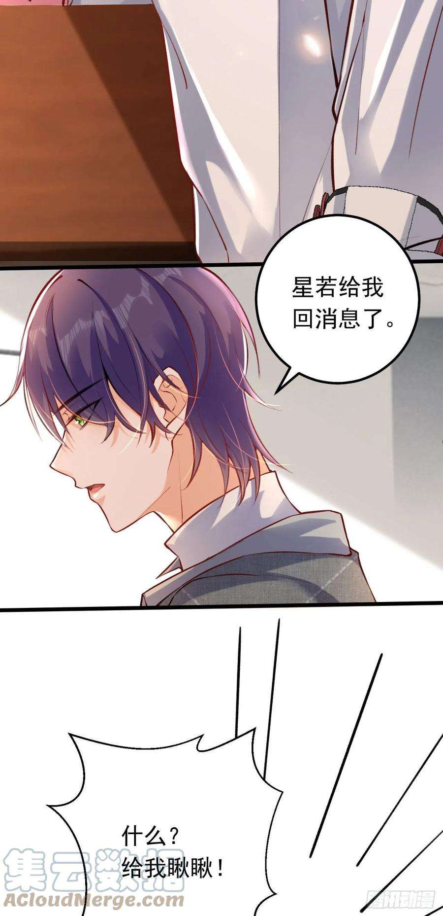 今夜恶女降临17话 星若给我话消息了