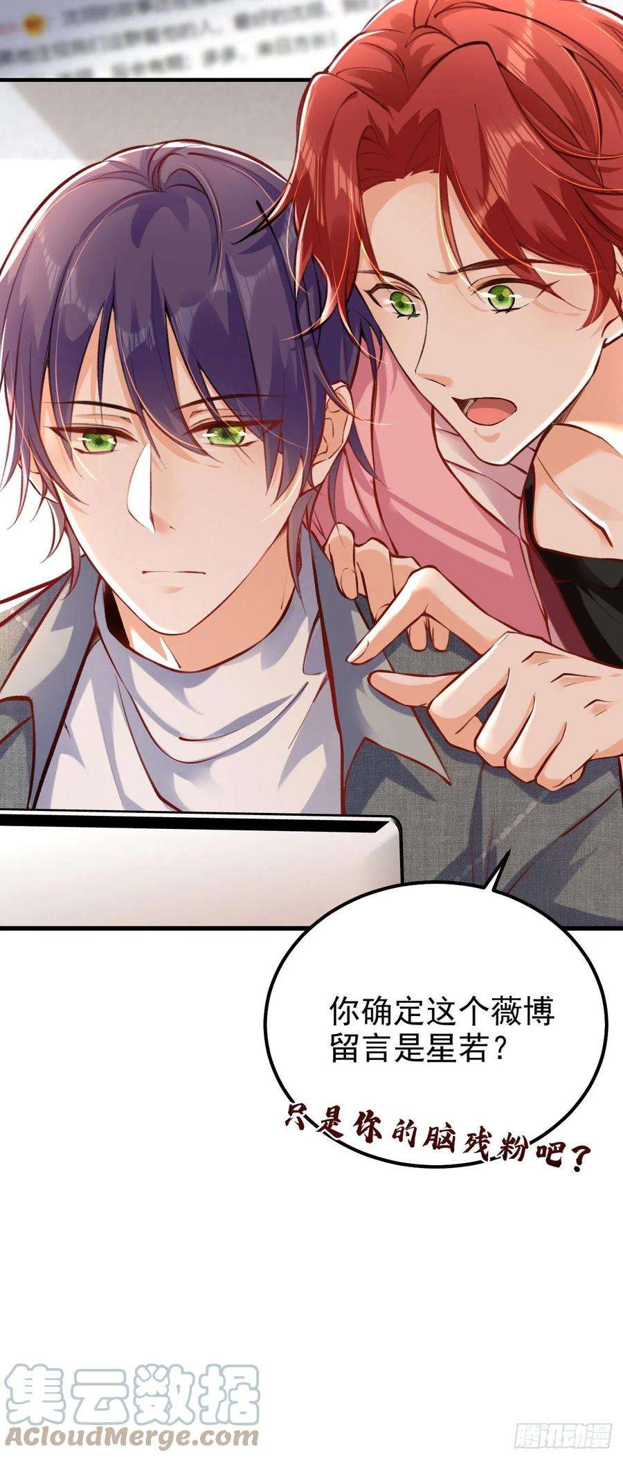 今夜恶女降临17话 星若给我话消息了