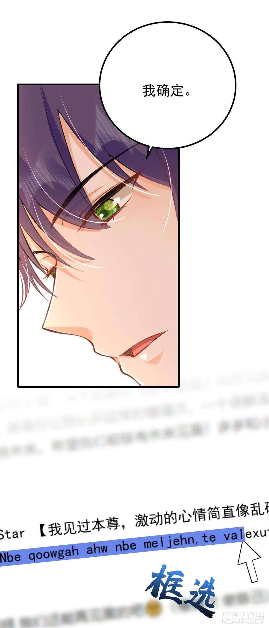 今夜恶女降临17话 星若给我话消息了