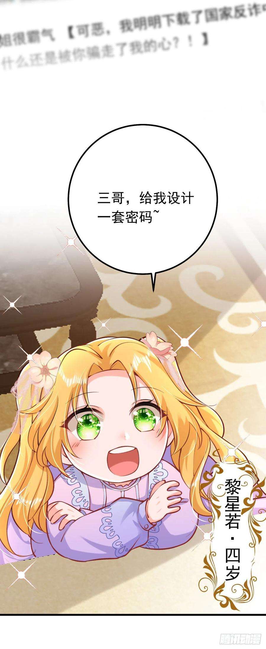 今夜恶女降临17话 星若给我话消息了