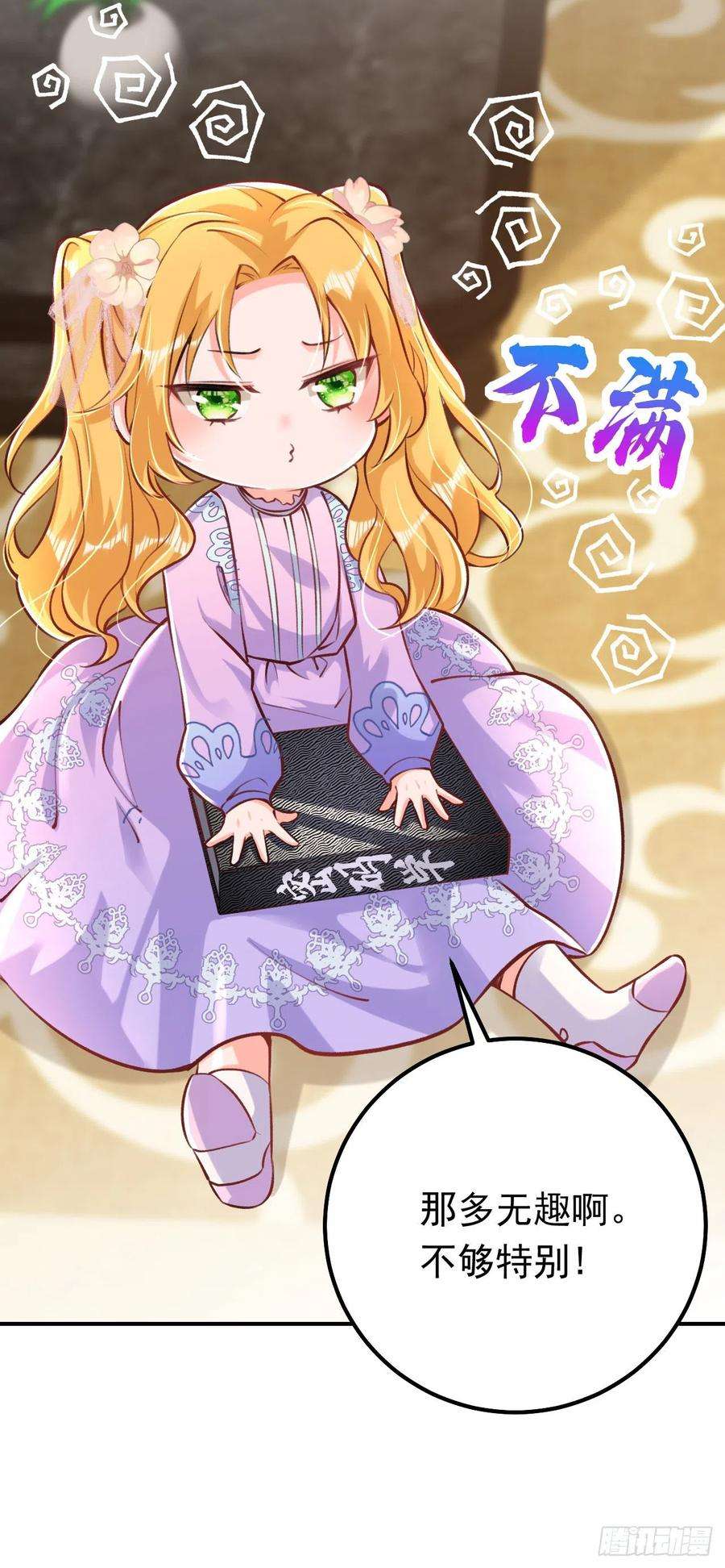 今夜恶女降临17话 星若给我话消息了