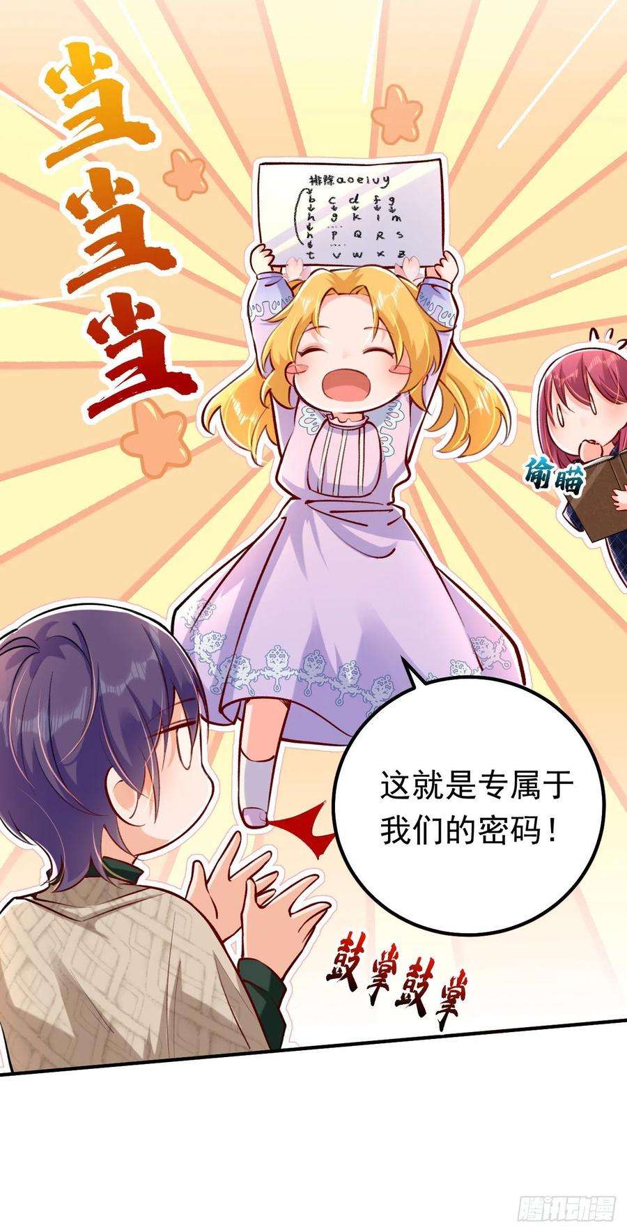 今夜恶女降临17话 星若给我话消息了