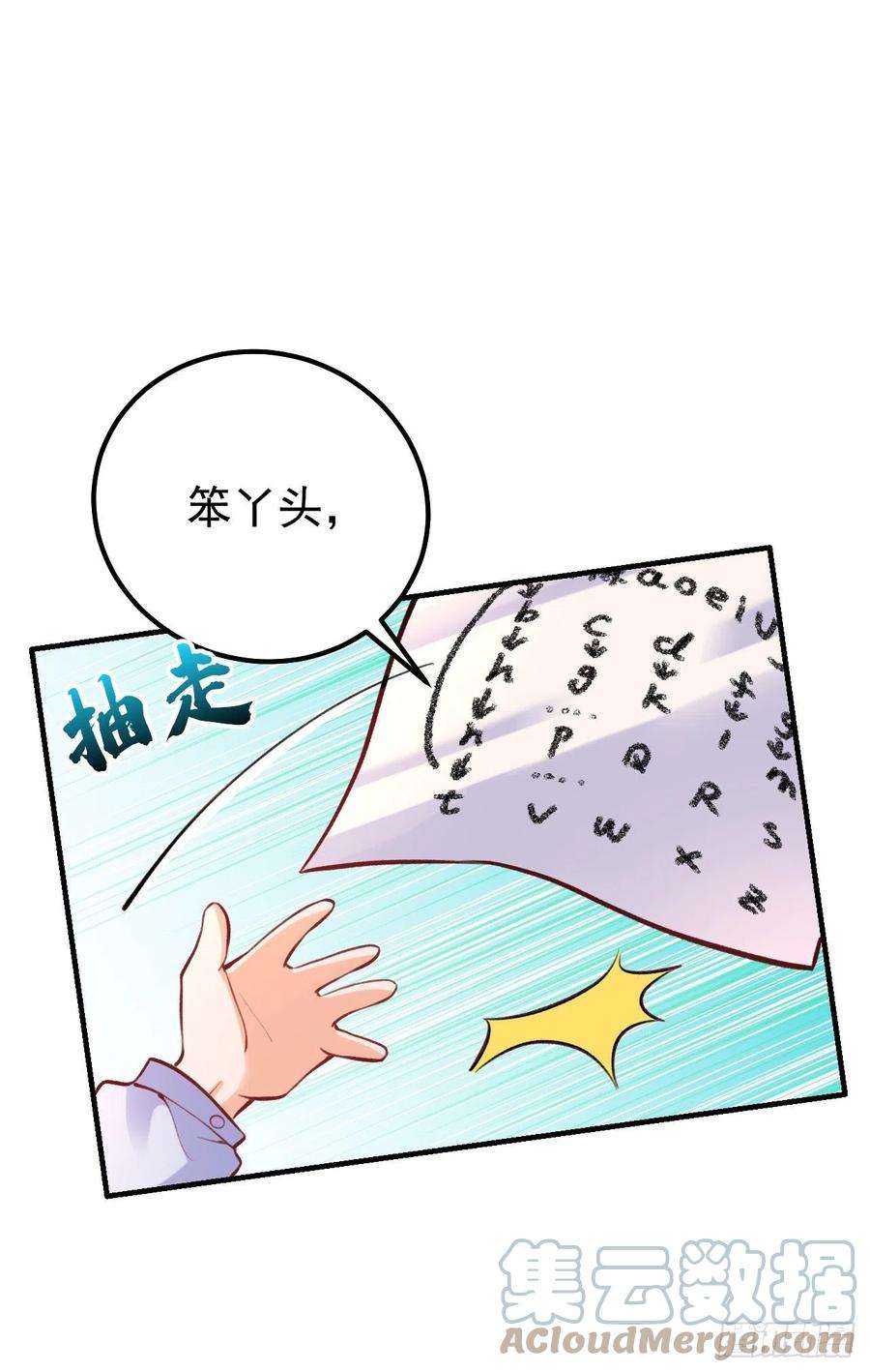 今夜恶女降临17话 星若给我话消息了