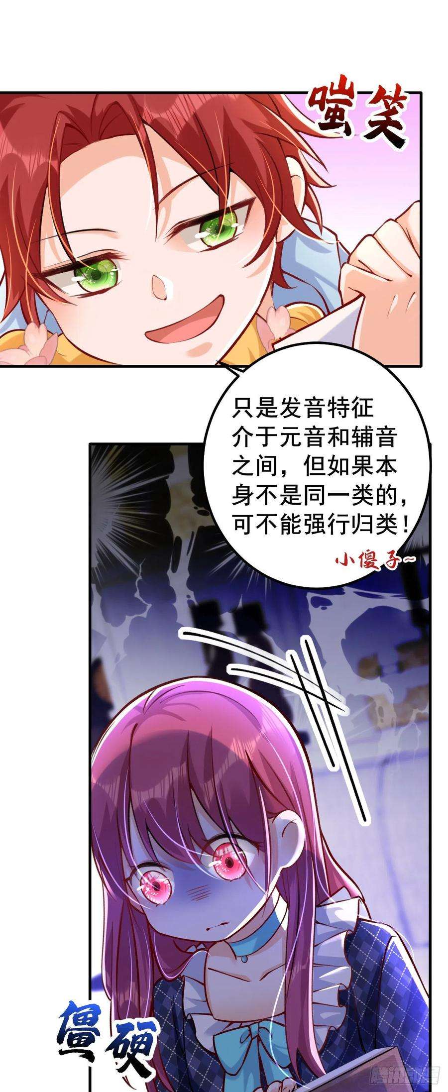 今夜恶女降临17话 星若给我话消息了