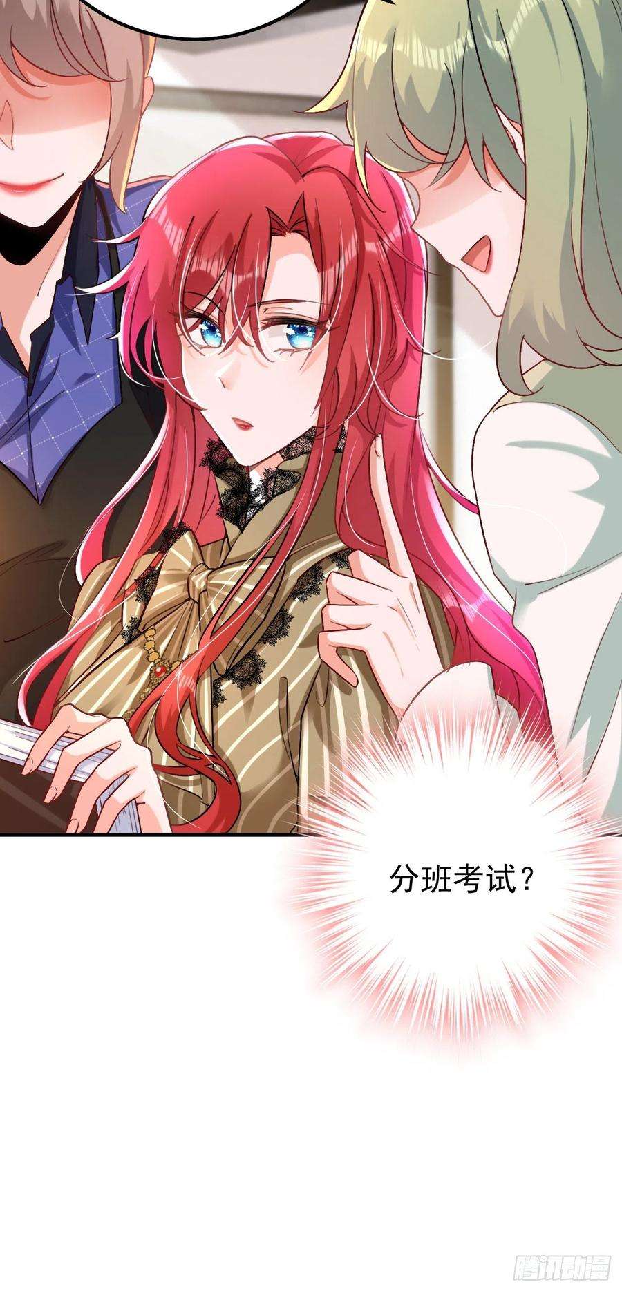 今夜恶女降临17话 星若给我话消息了