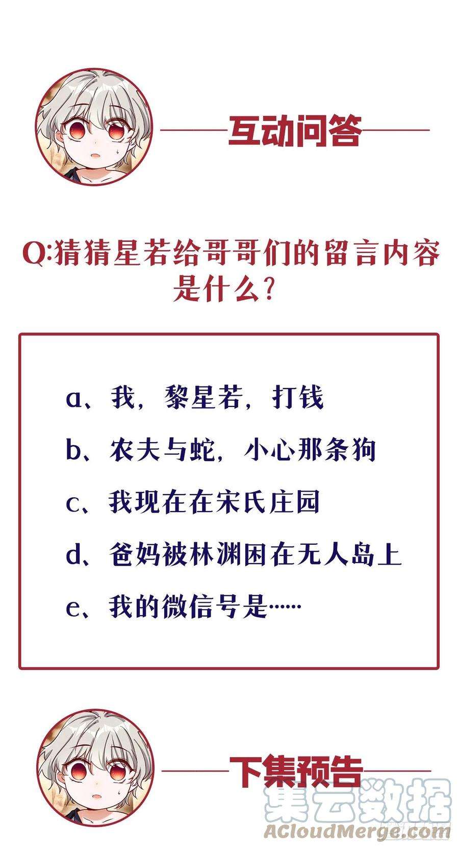 今夜恶女降临17话 星若给我话消息了