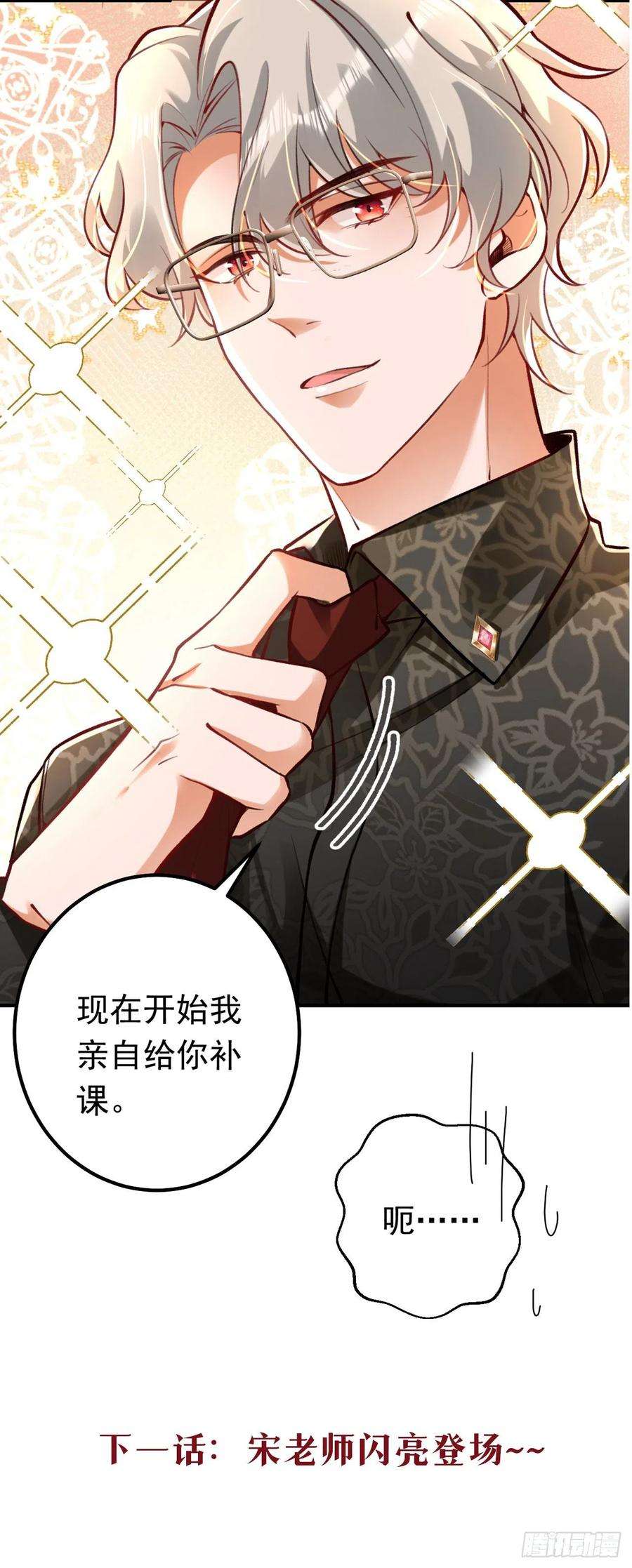 今夜恶女降临17话 星若给我话消息了