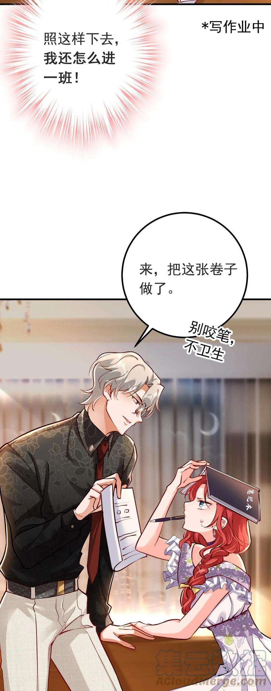 今夜恶女降临18话 给我抄五十遍！