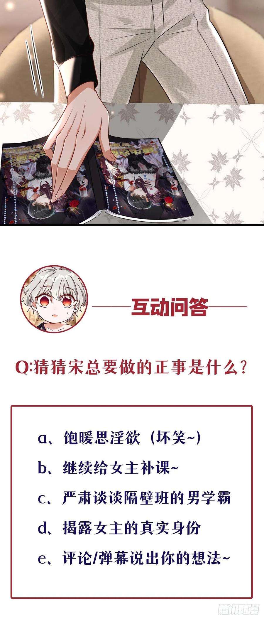 今夜恶女降临18话 给我抄五十遍！