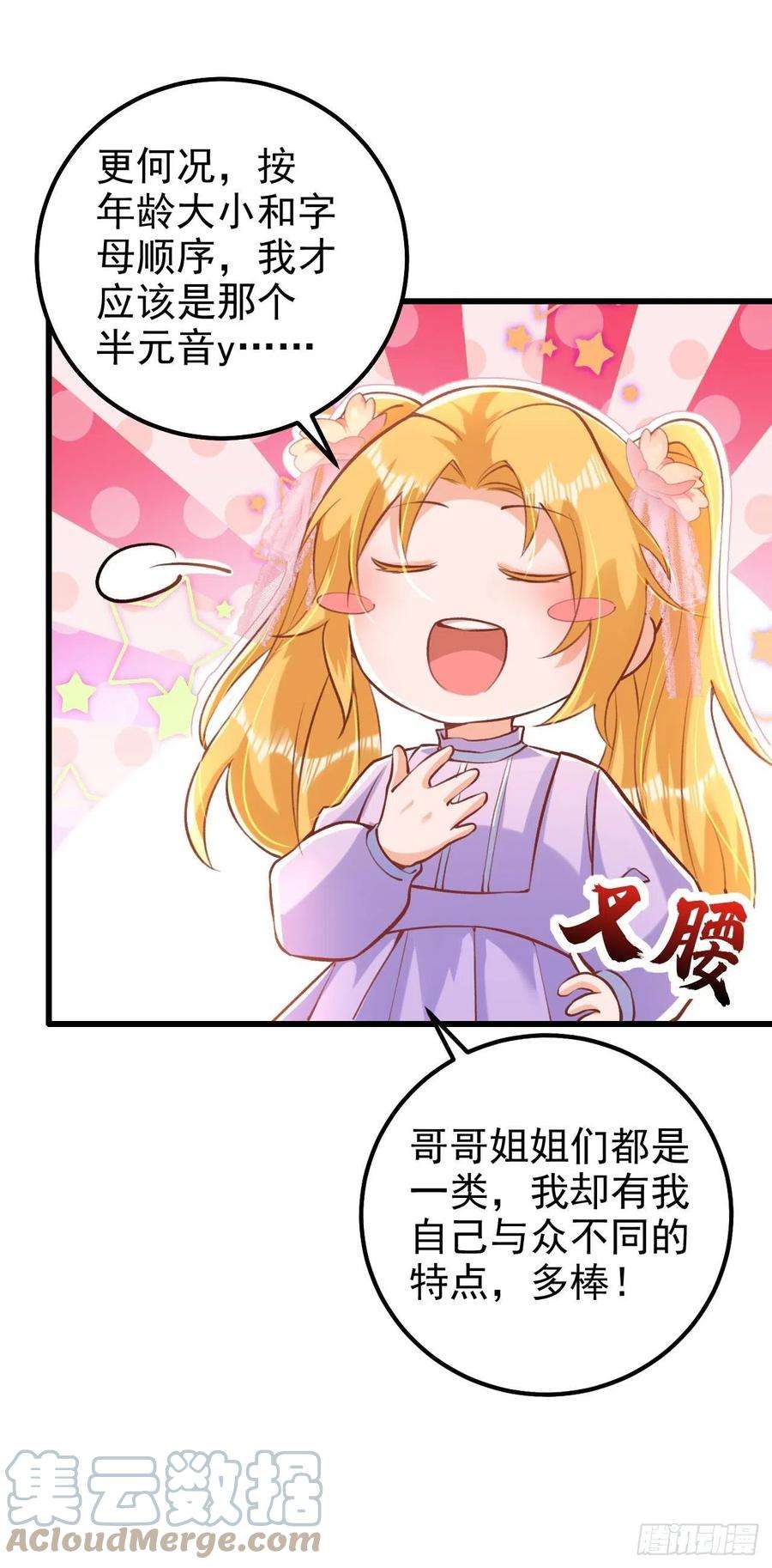 今夜恶女降临18话 给我抄五十遍！