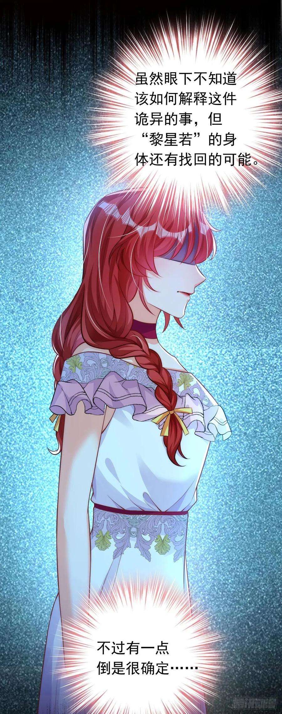 今夜恶女降临19话 你好，黎星若小姐