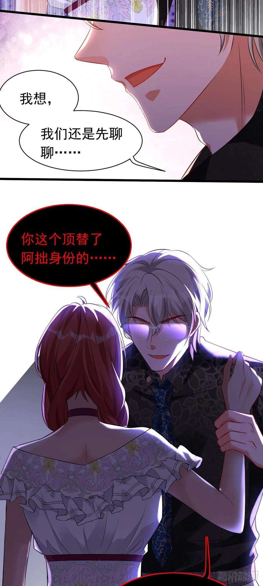 今夜恶女降临19话 你好，黎星若小姐