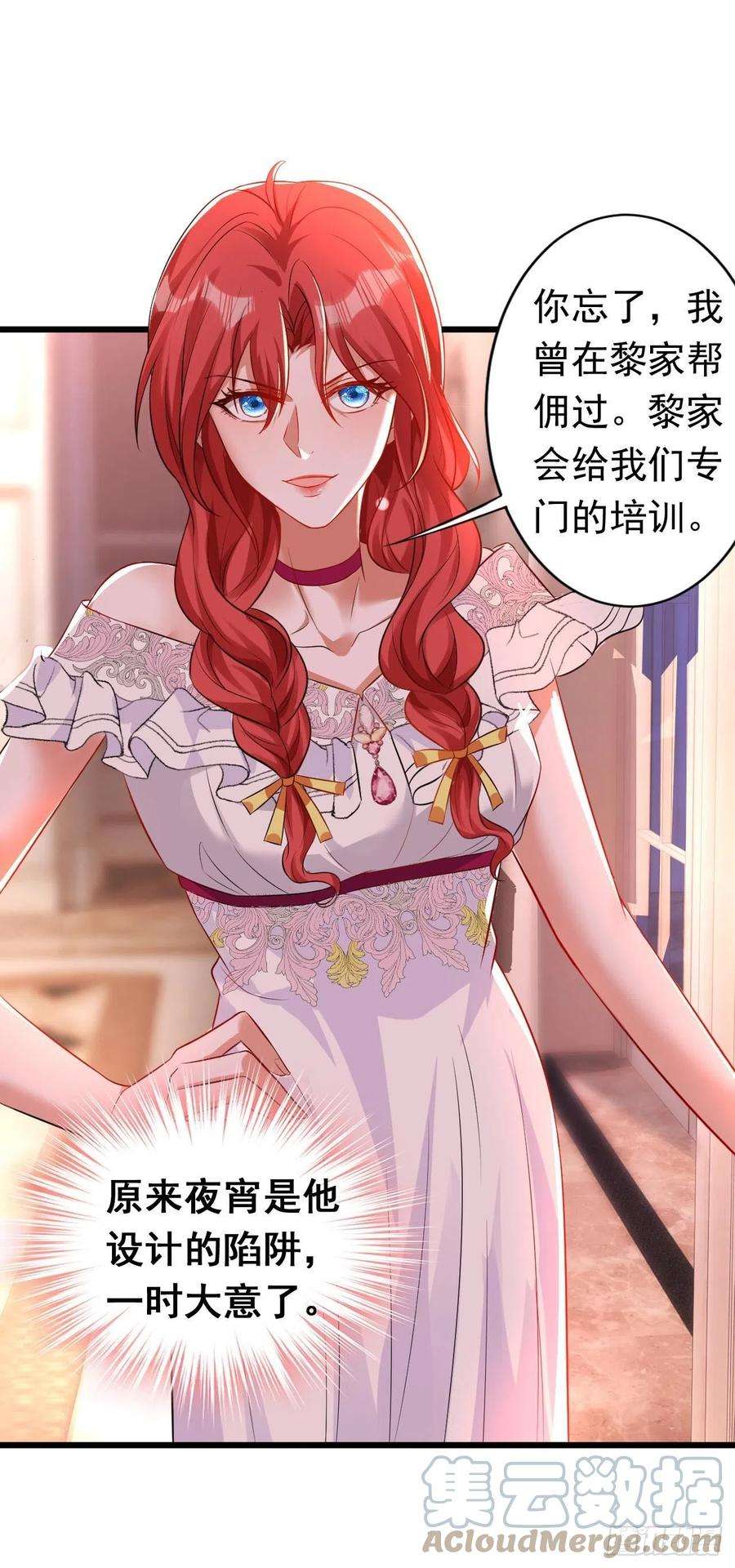 今夜恶女降临19话 你好，黎星若小姐