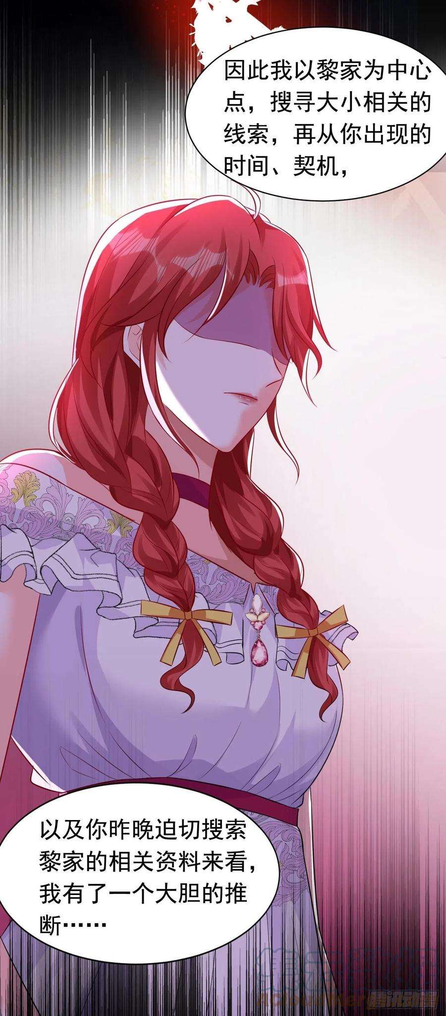 今夜恶女降临19话 你好，黎星若小姐