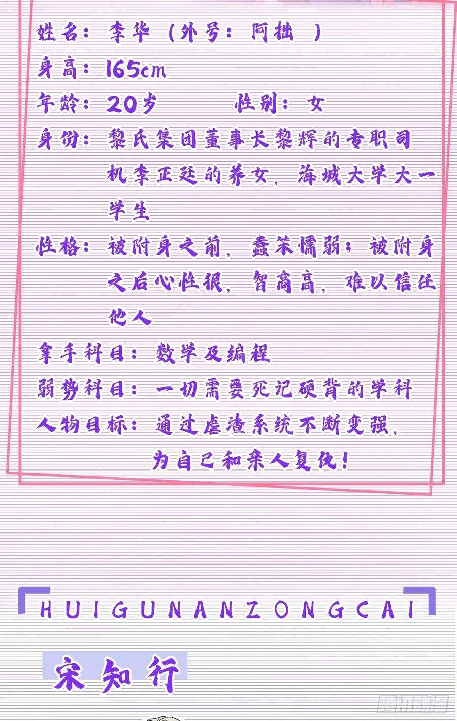 今夜恶女降临19话 你好，黎星若小姐