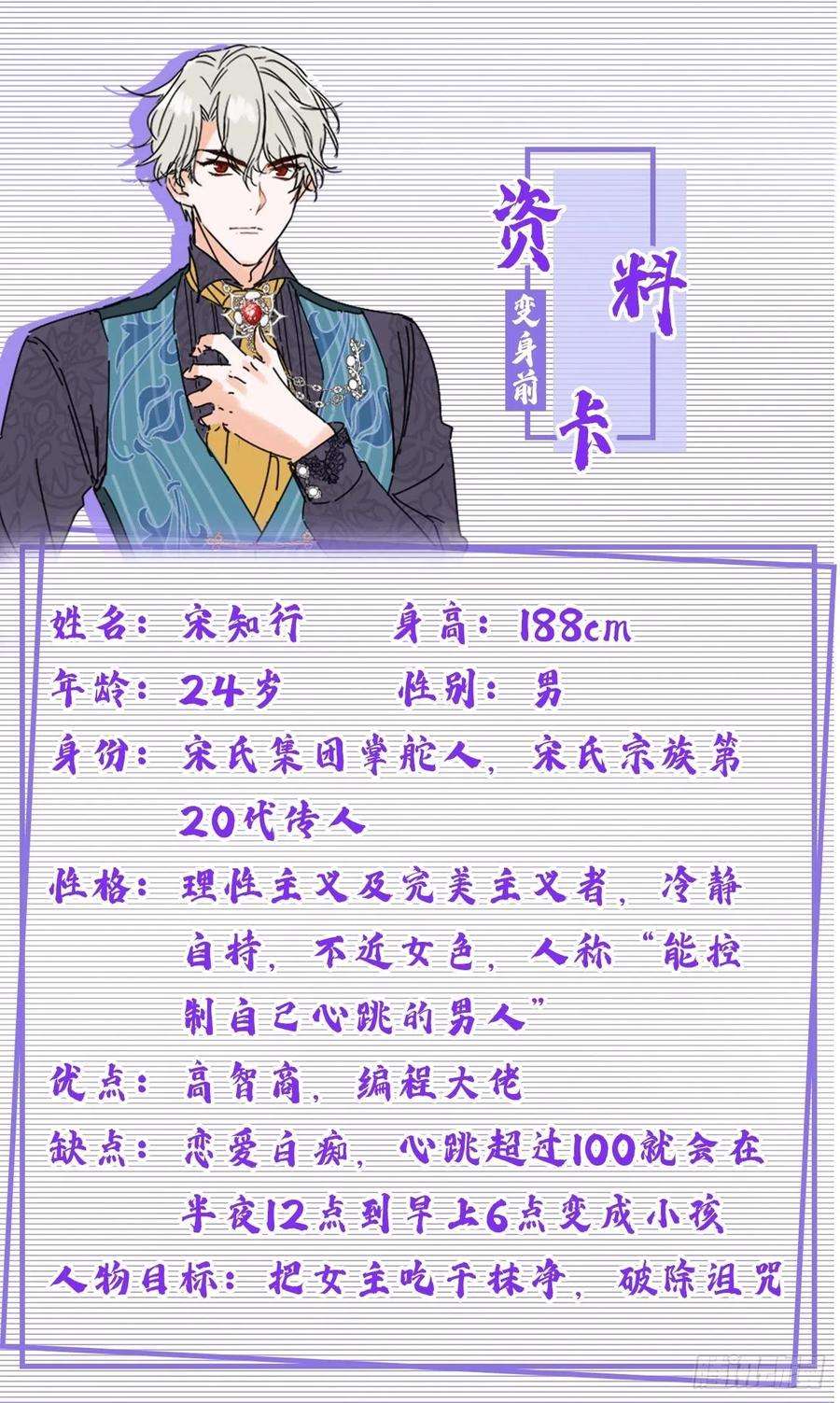 今夜恶女降临19话 你好，黎星若小姐