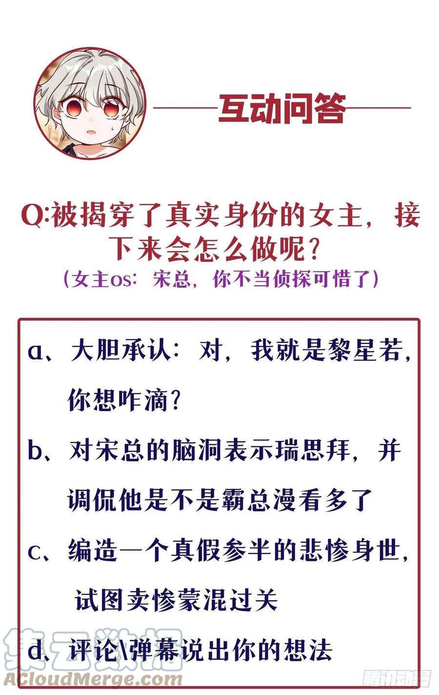 今夜恶女降临19话 你好，黎星若小姐