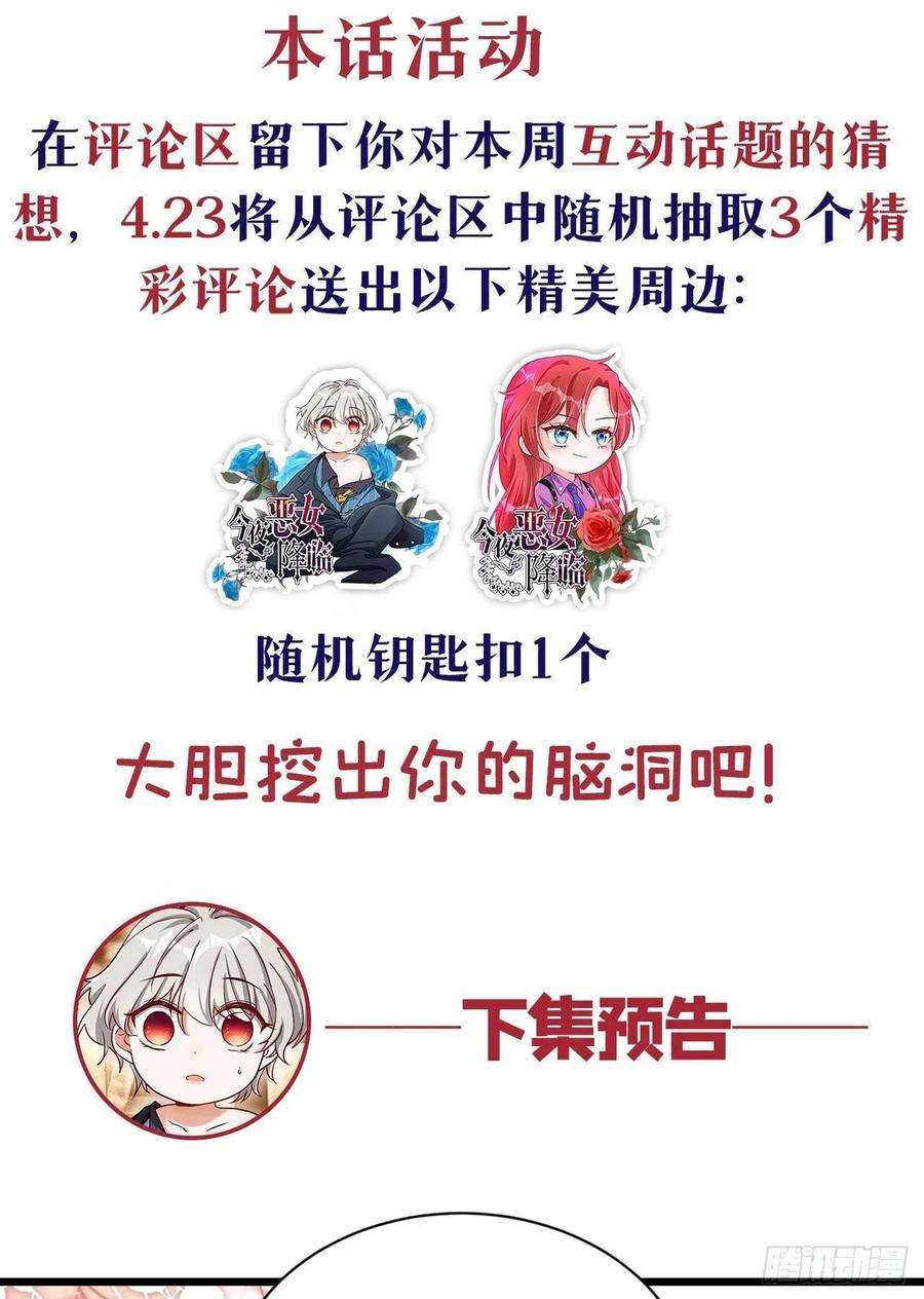 今夜恶女降临19话 你好，黎星若小姐