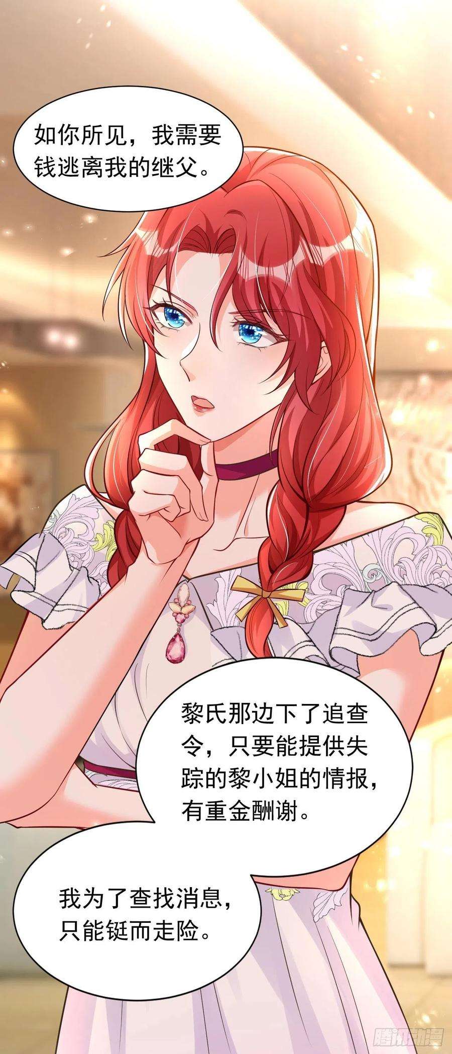 今夜恶女降临20话 我想要，你的心