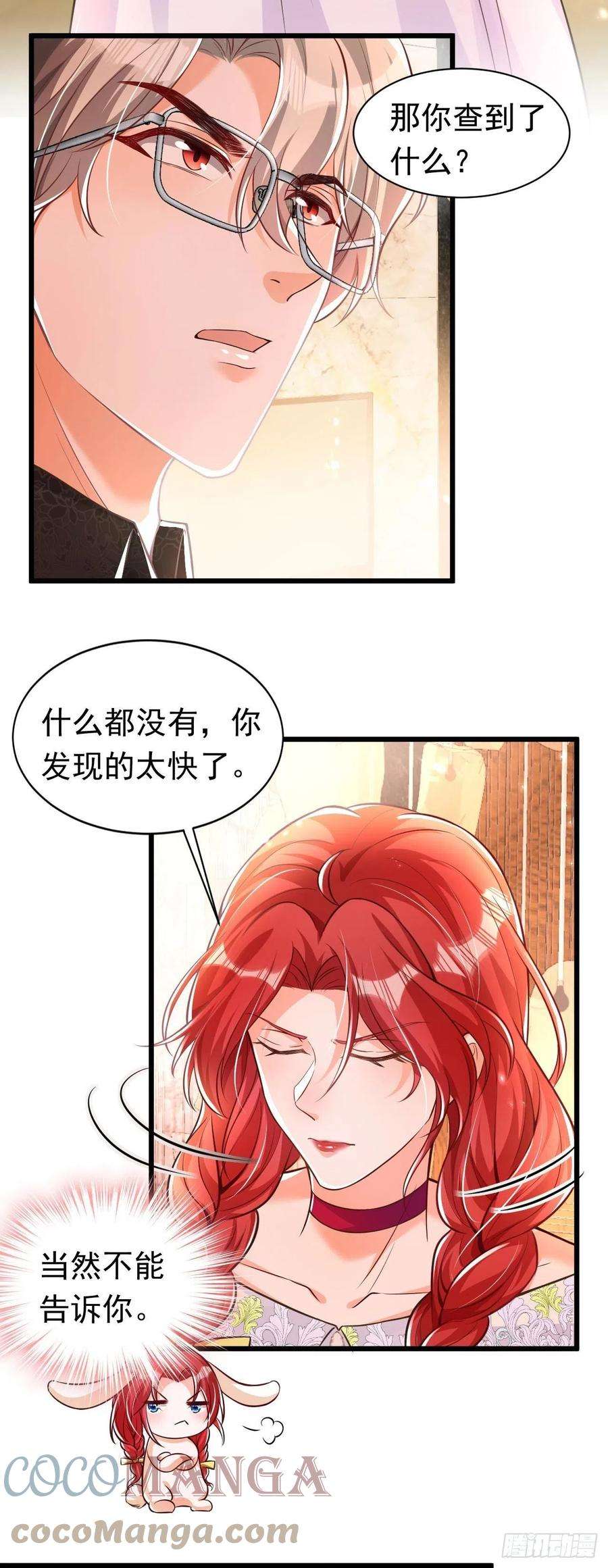 今夜恶女降临20话 我想要，你的心