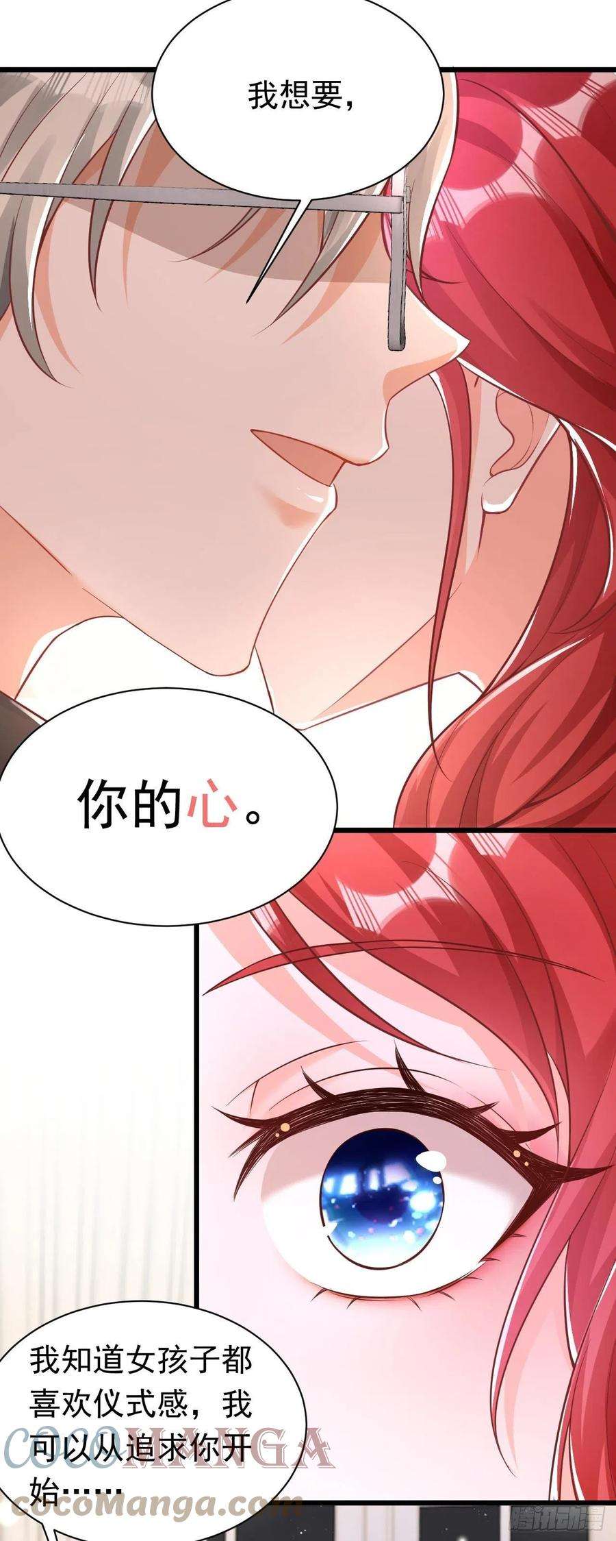 今夜恶女降临20话 我想要，你的心