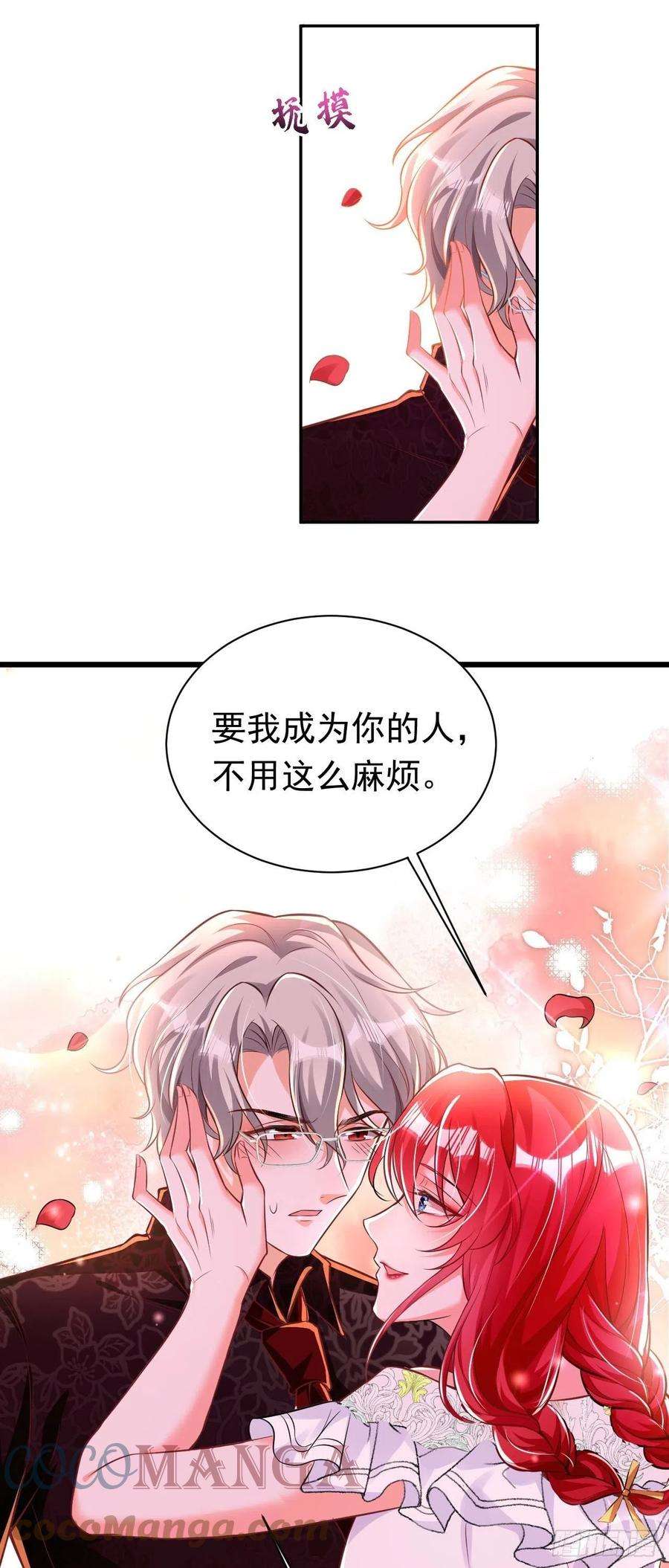 今夜恶女降临20话 我想要，你的心