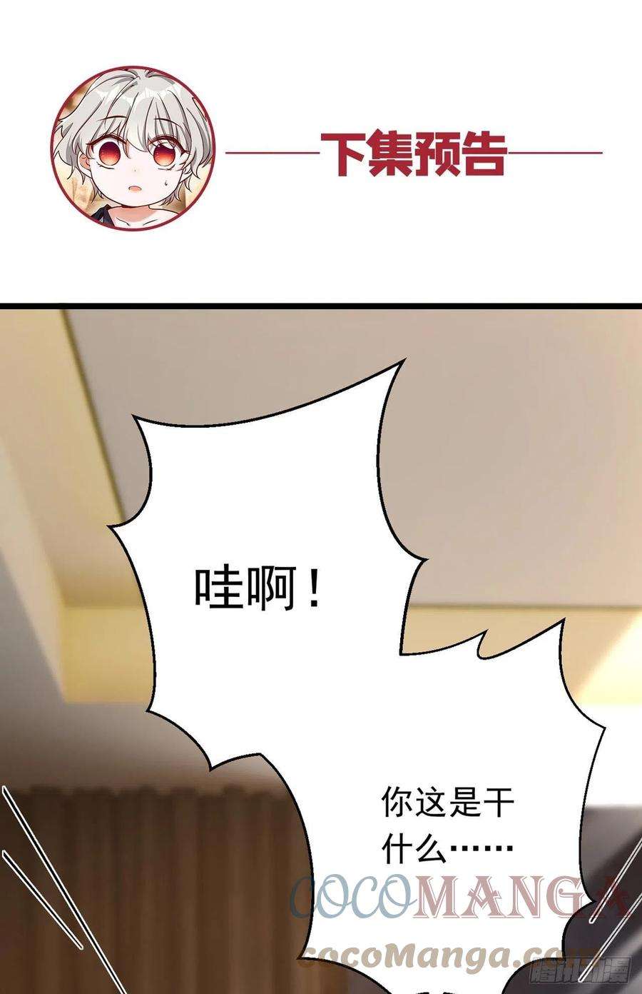 今夜恶女降临20话 我想要，你的心