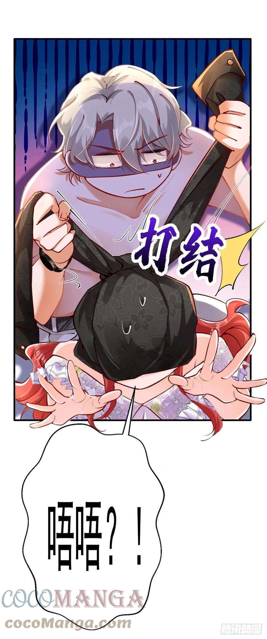 今夜恶女降临20话 我想要，你的心
