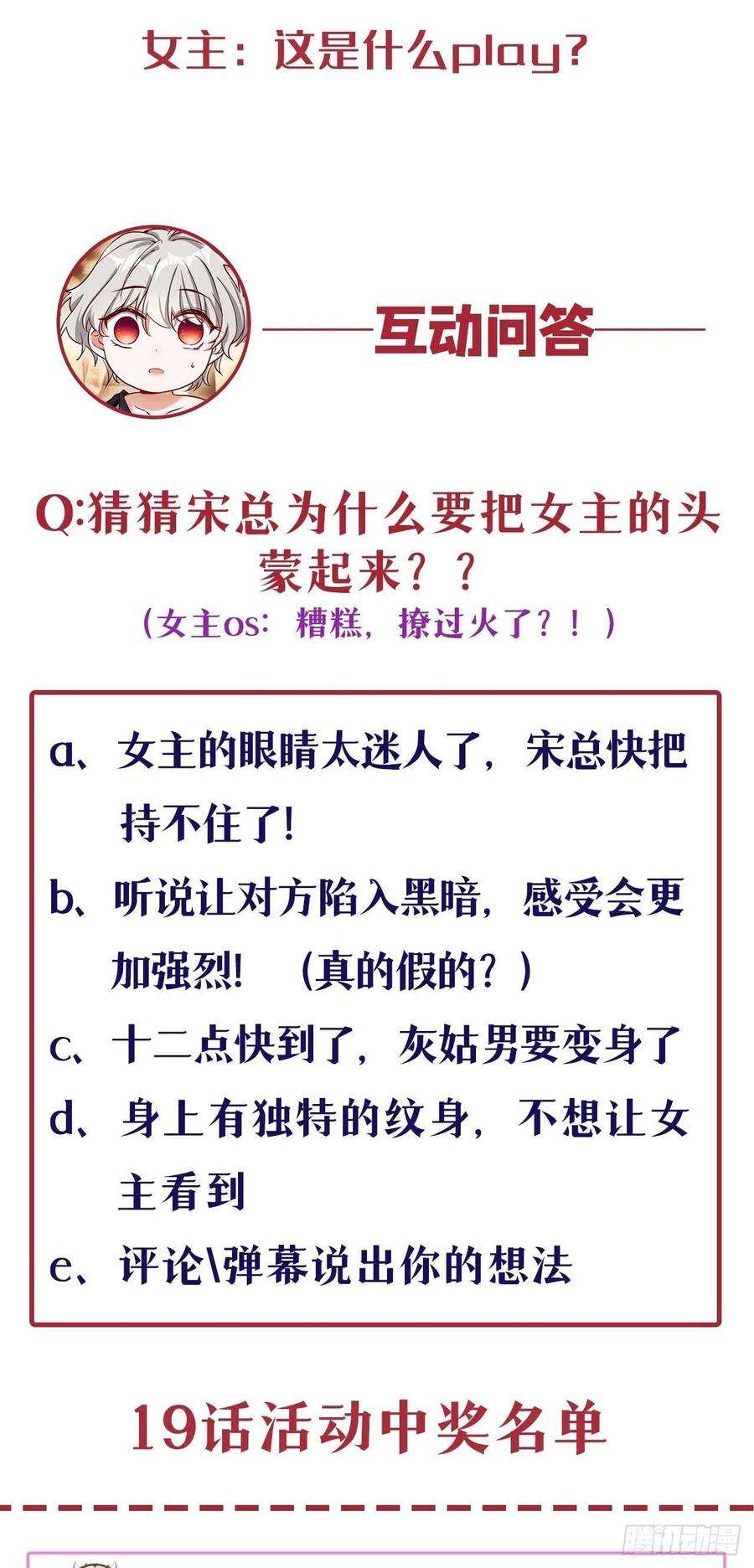 今夜恶女降临20话 我想要，你的心