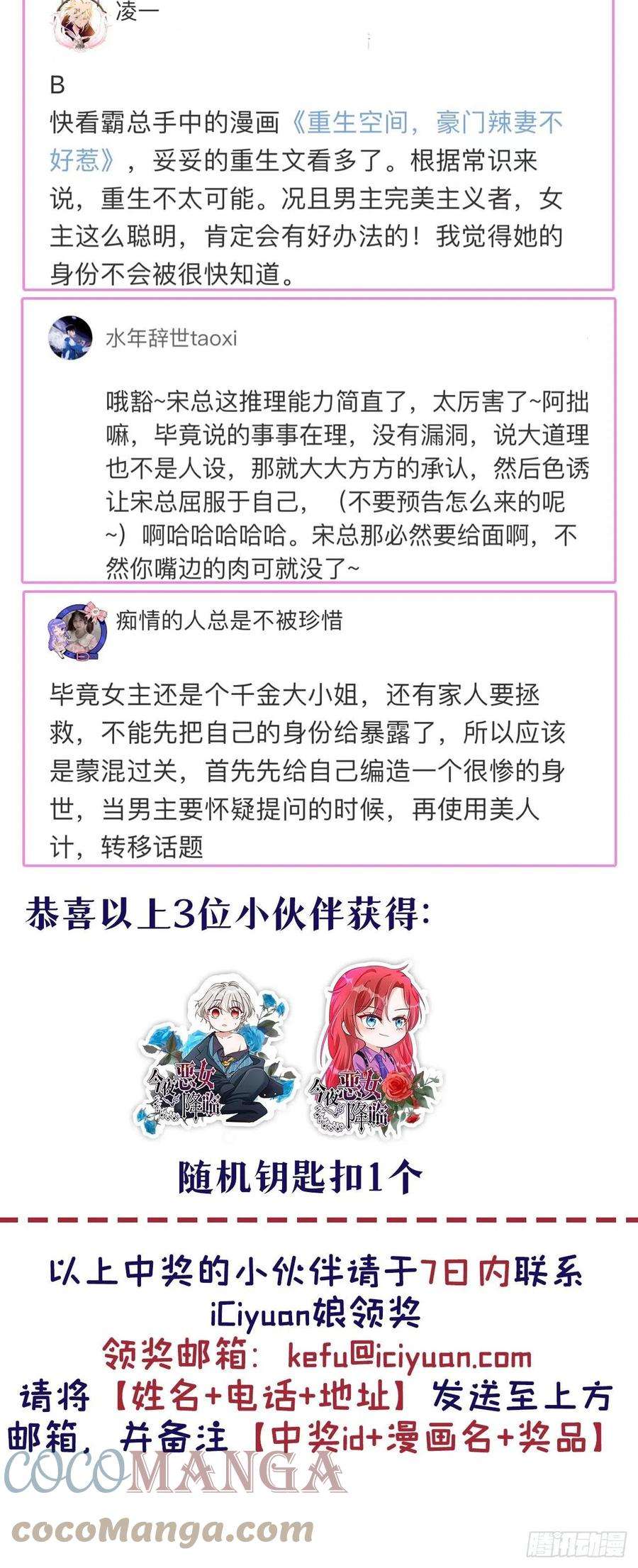 今夜恶女降临20话 我想要，你的心