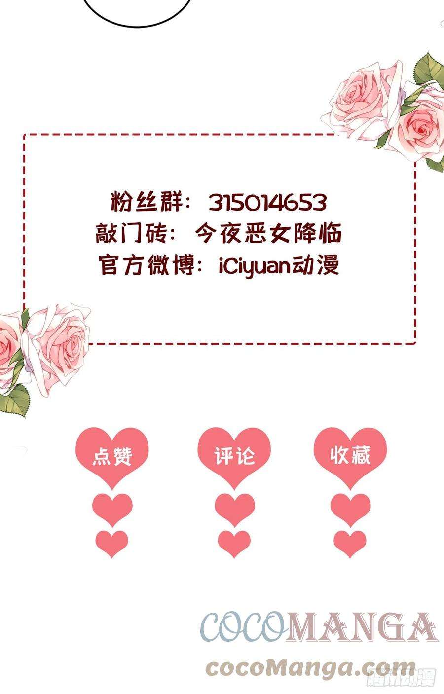 今夜恶女降临20话 我想要，你的心