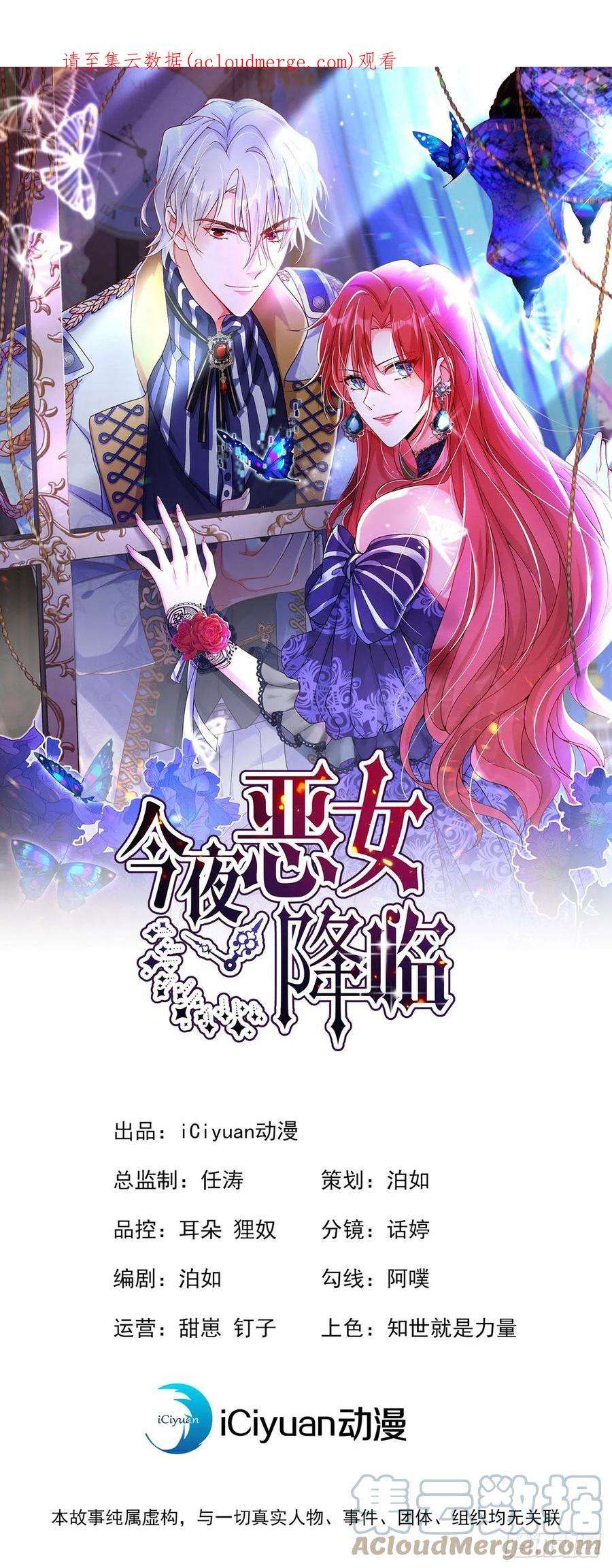 今夜恶女降临22话 他是我侄子